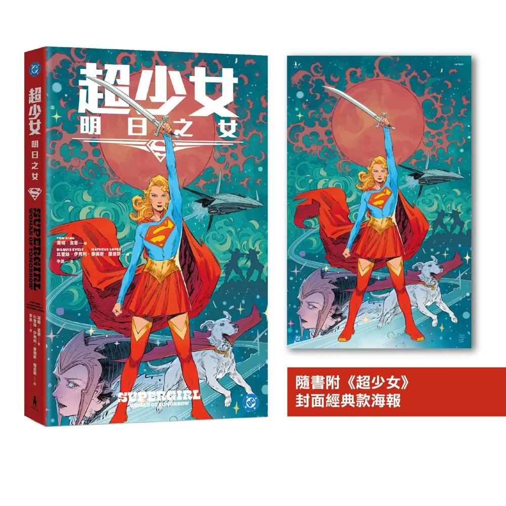 超少女：明日之女（同名電影《超少女》改編原著，隨書附封面海報）