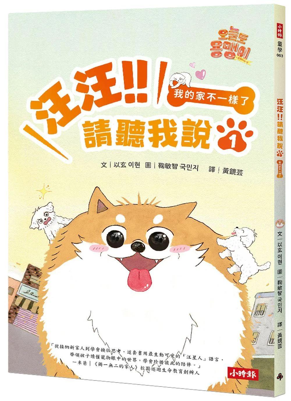 汪汪!!請聽我說1 ： 我的家不一樣了