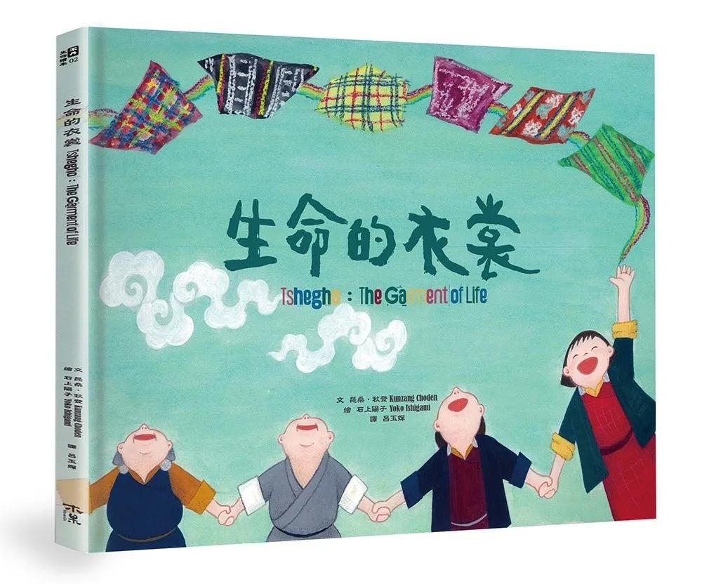 生命的衣裳
