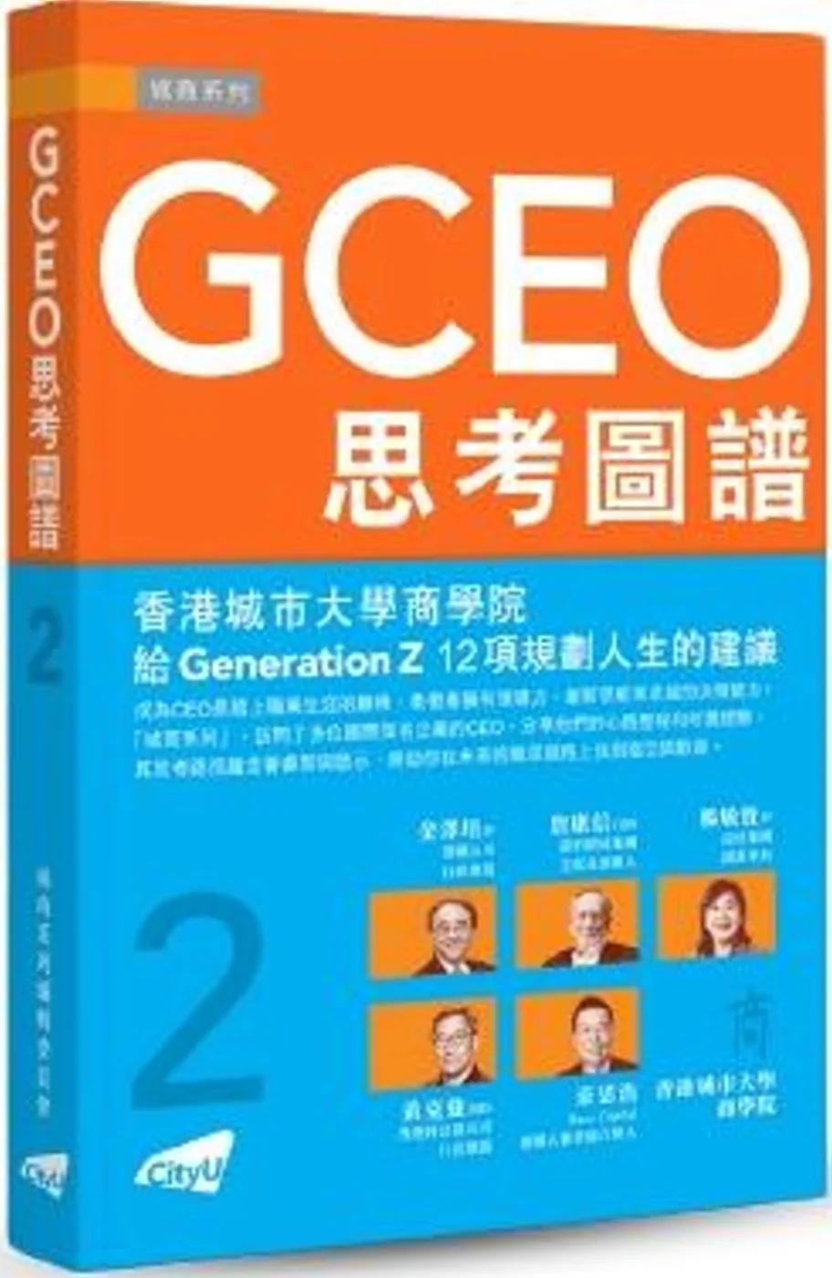 GCEO思考圖譜 02