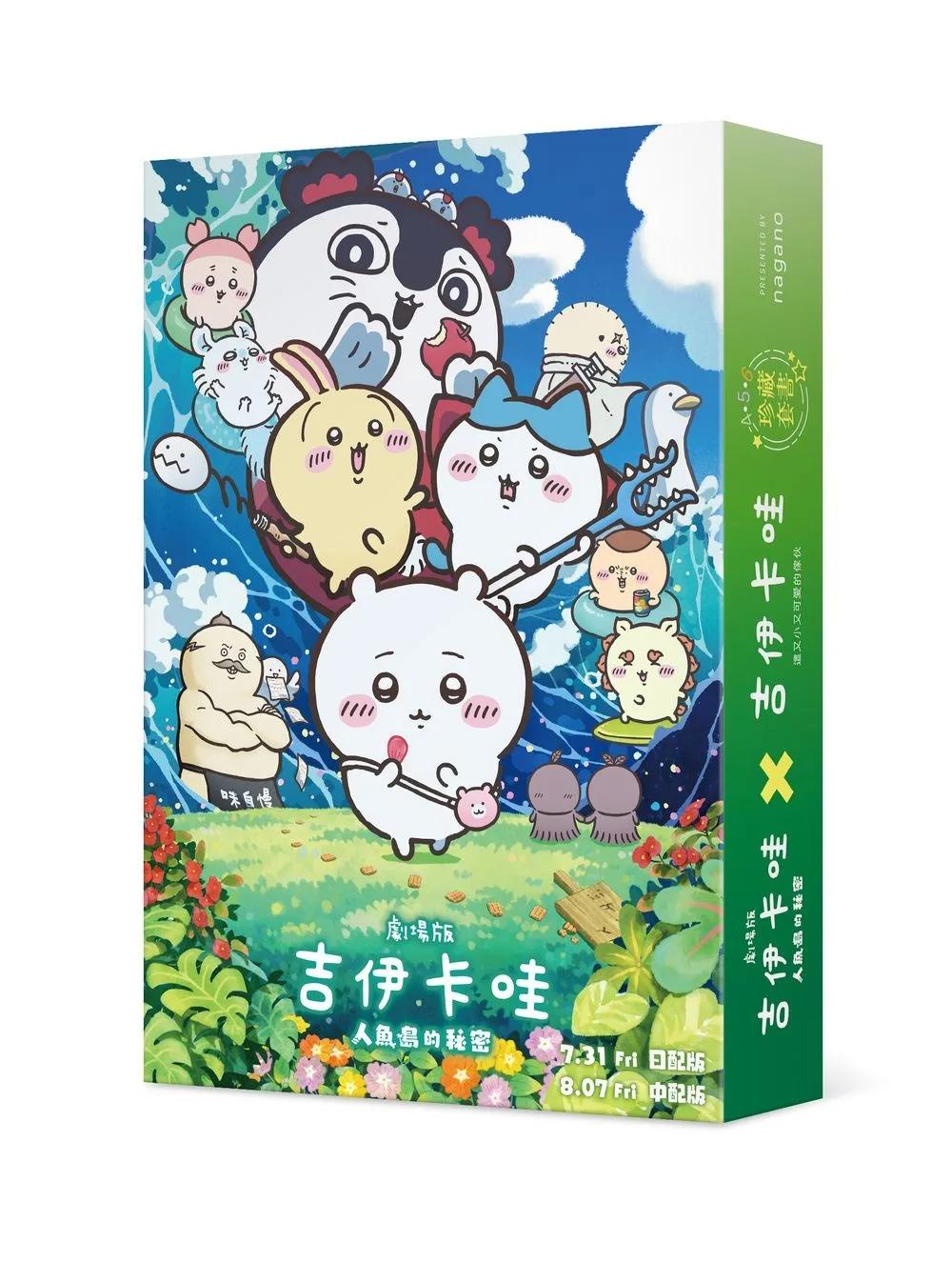 吉伊卡哇 這又小又可愛的傢伙-電影上映紀念4-6珍藏套書