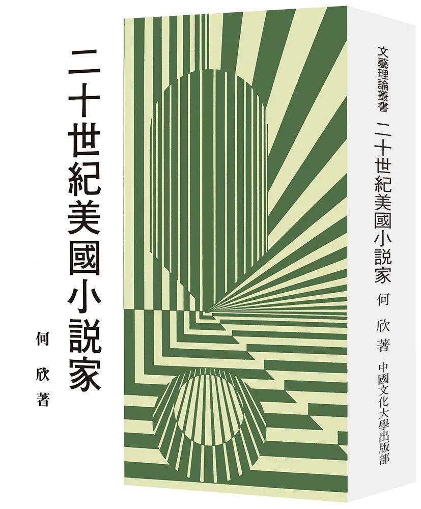 二十世紀美國小說家（POD）