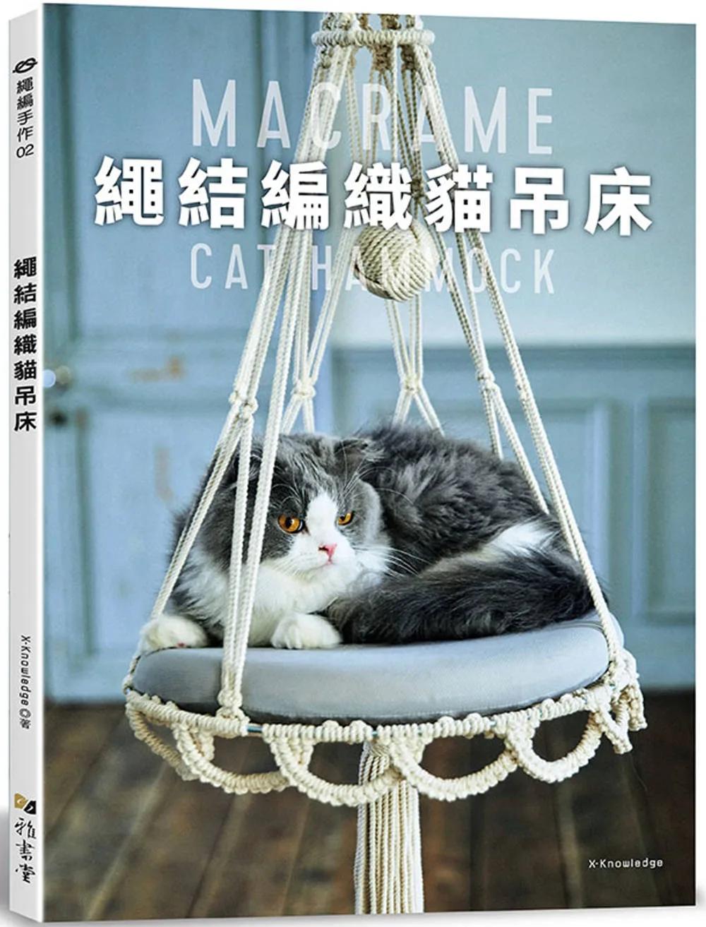 繩結編織貓吊床
