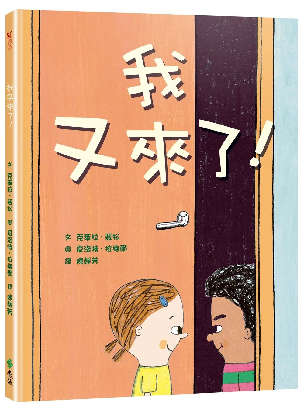 我又來了！
