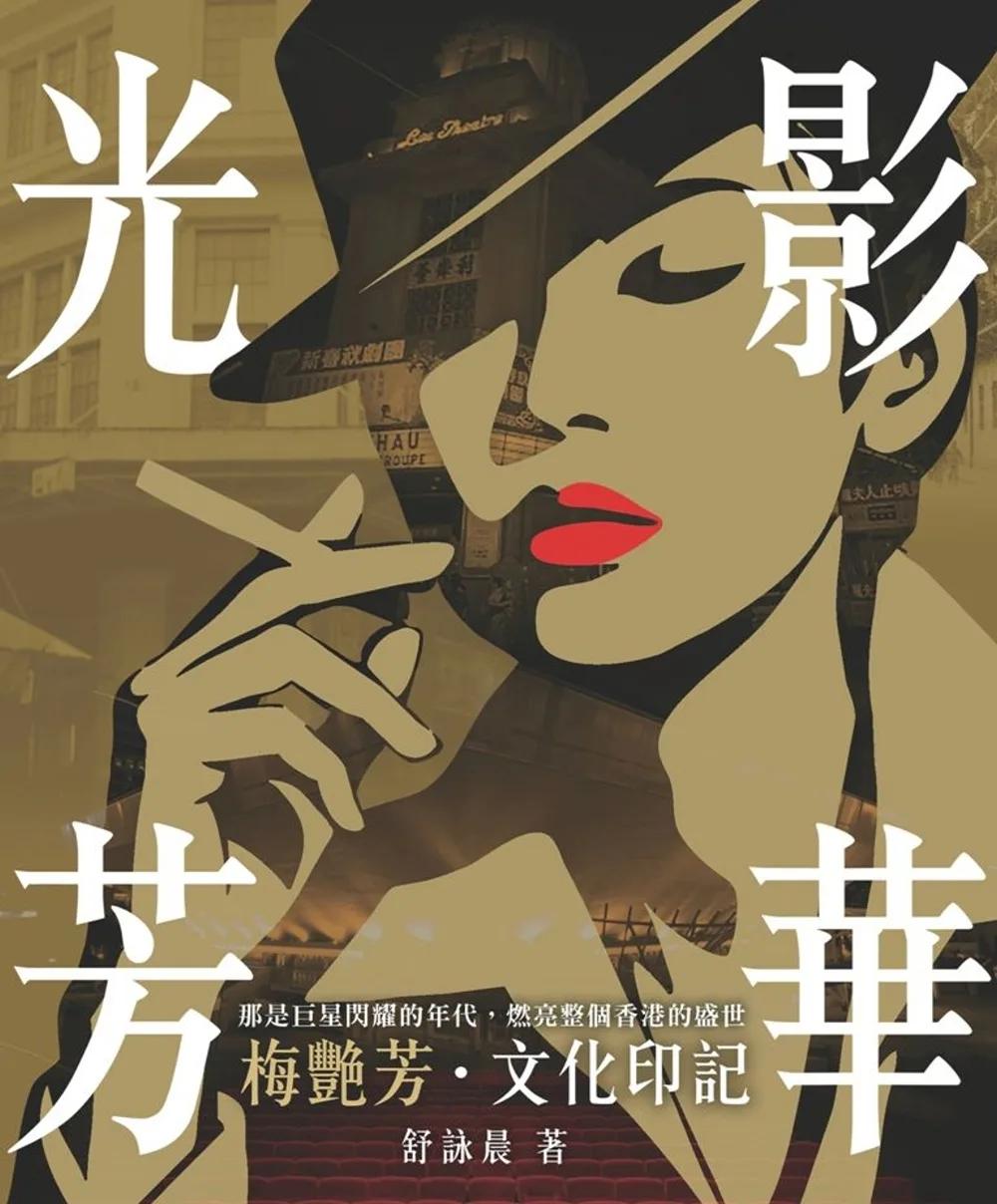 光影芳華