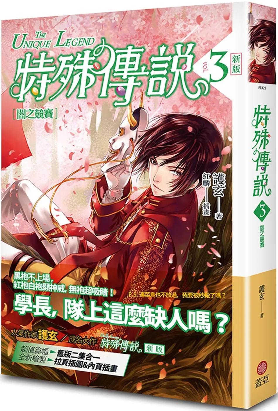 特殊傳說 新版vol.3 闇之競賽