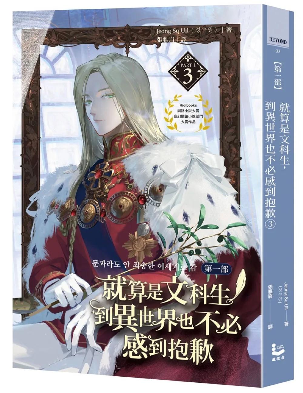 就算是文科生，到異世界也不必感到抱歉【第一部】3