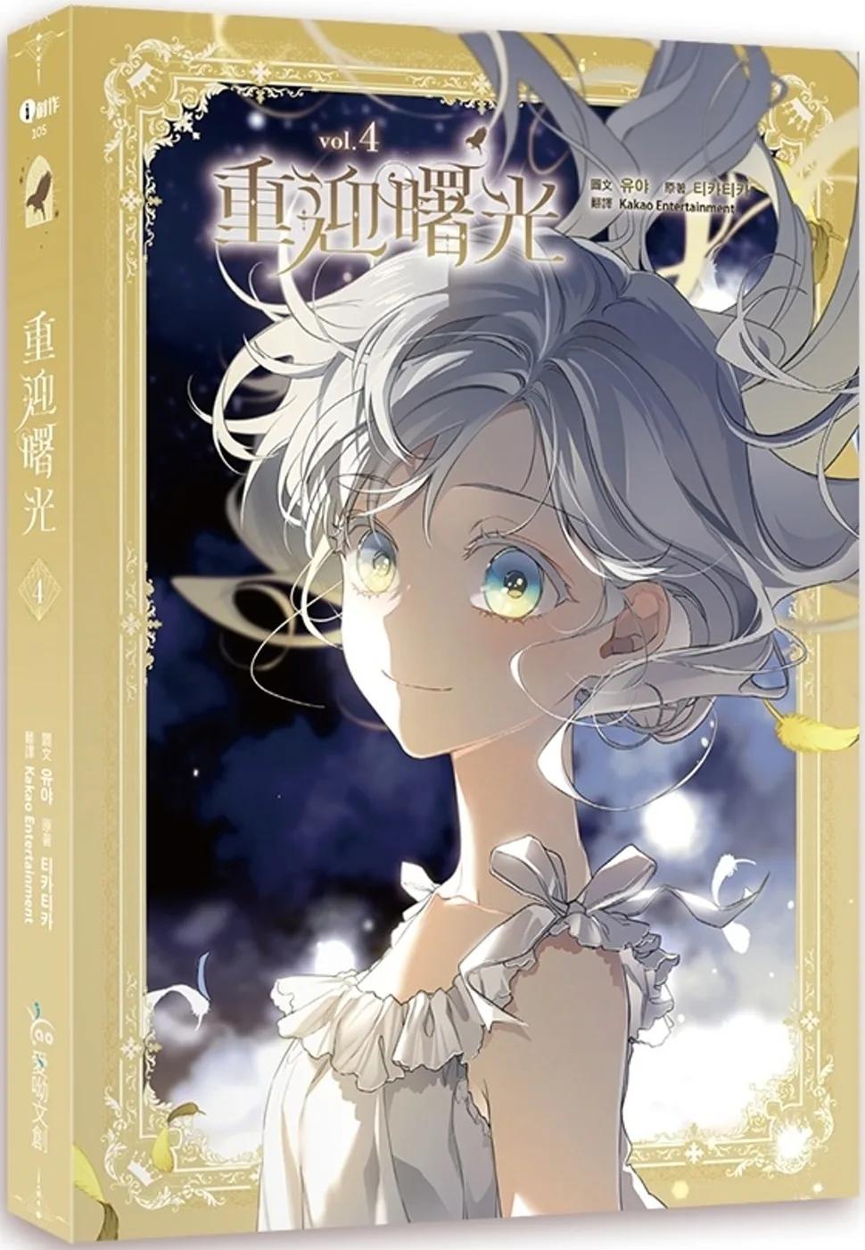 重迎曙光4
