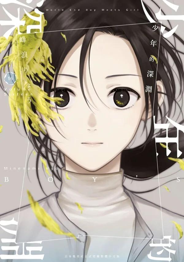少年的深淵(16)