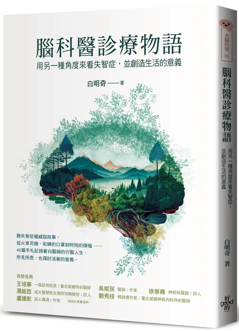 腦科醫診療物語