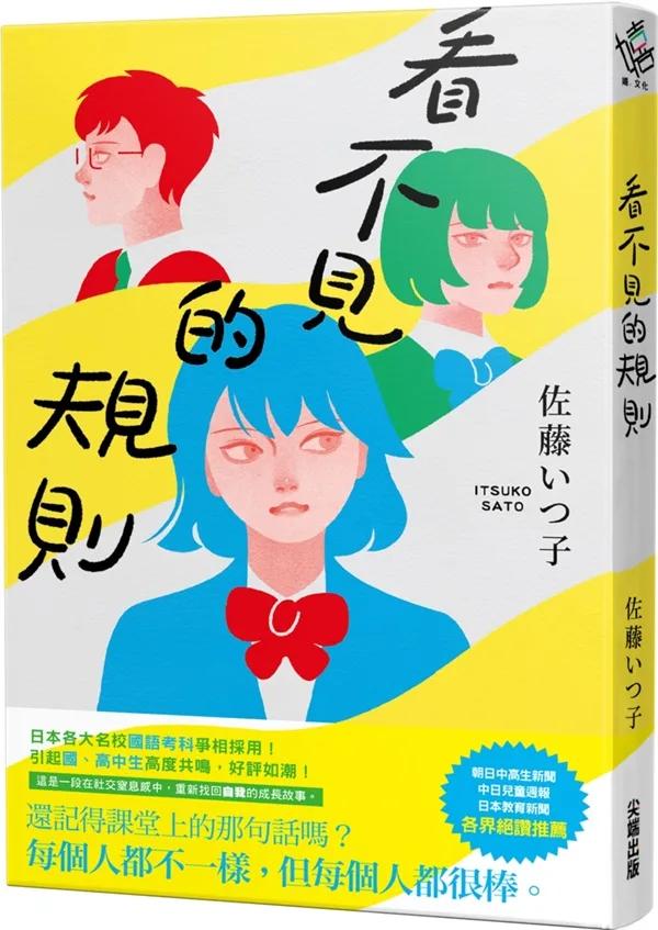 看不見的規則