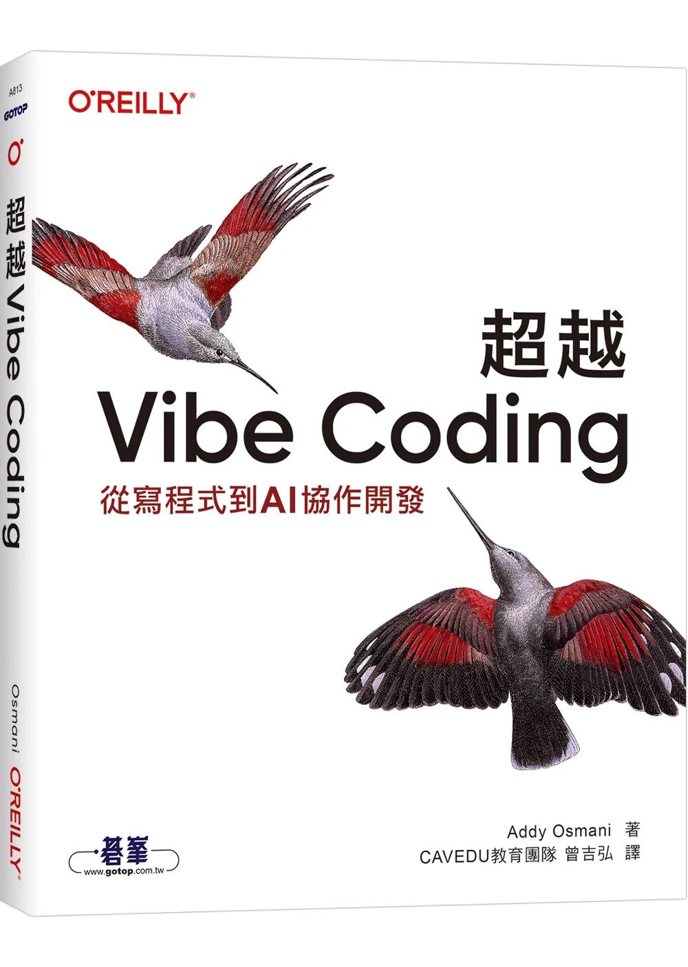 超越 Vibe Coding