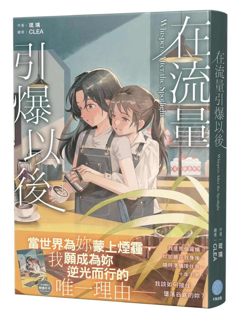 在流量引爆以後