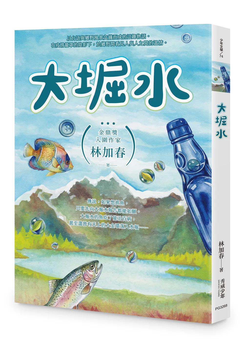 大堀水