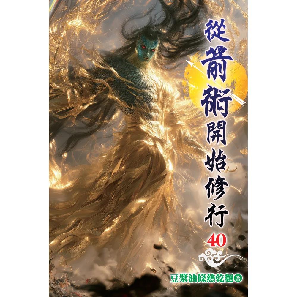 從箭術開始修行40