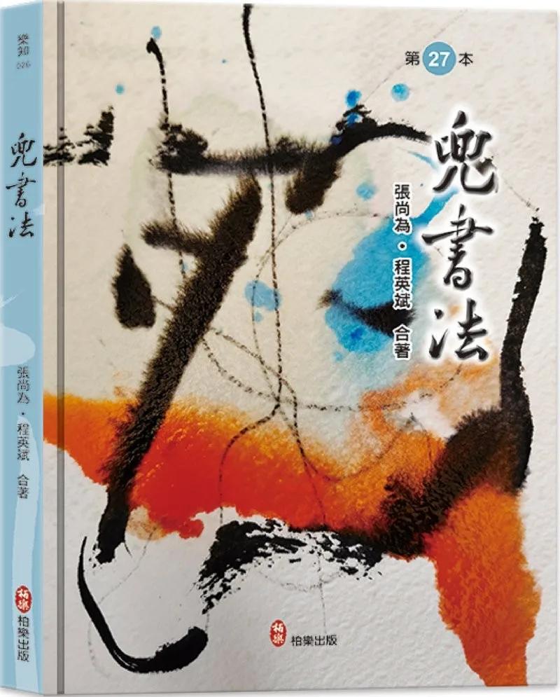兜書法