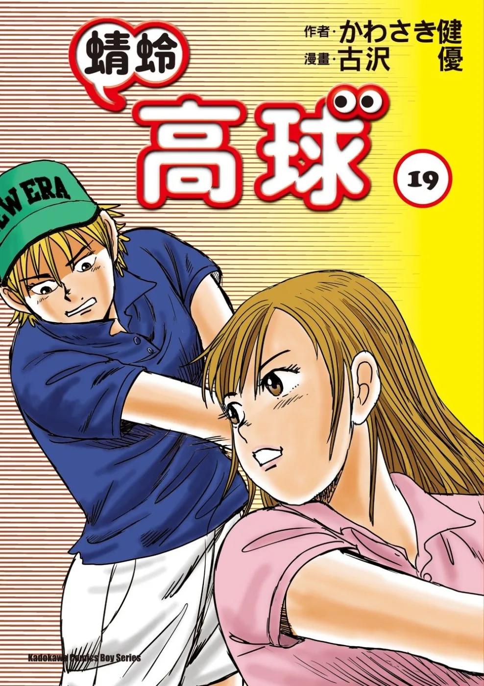 蜻蛉高球 (19)