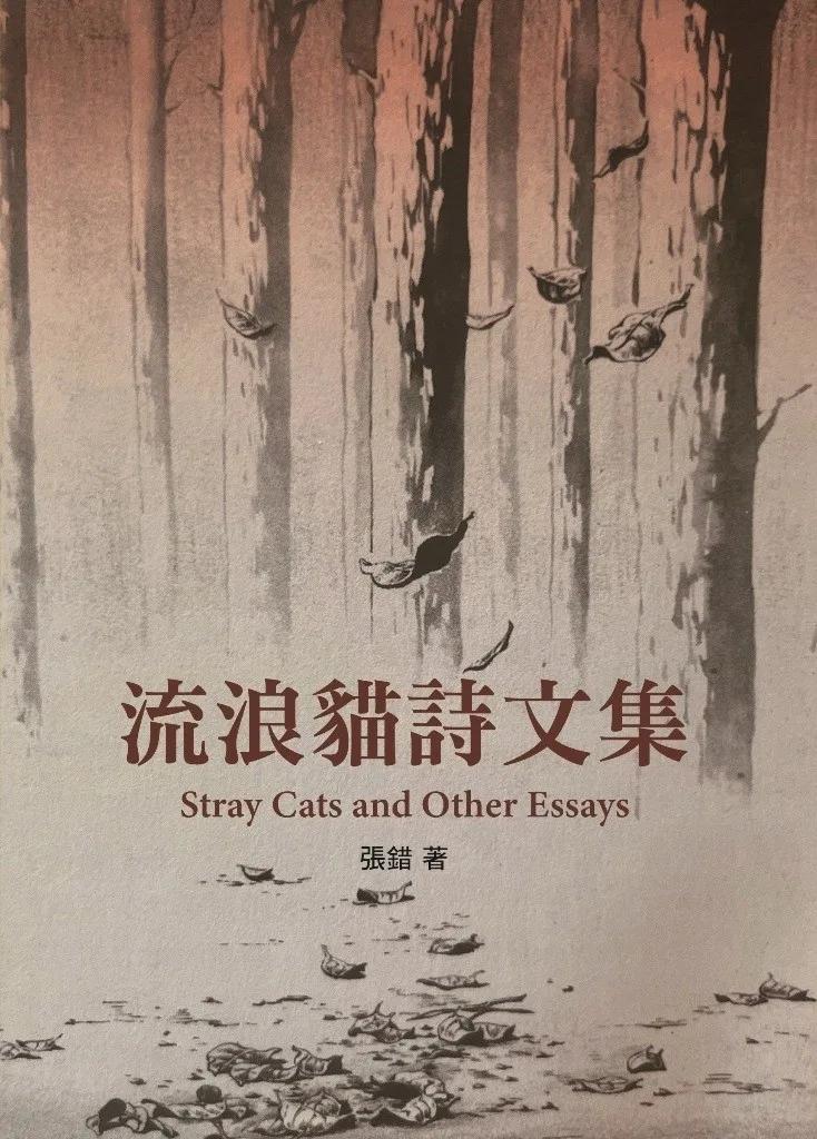 流浪貓詩文集