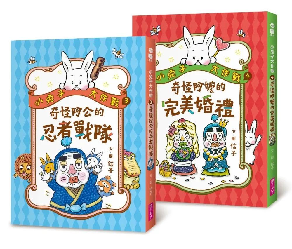 小兔子大作戰3+4套書