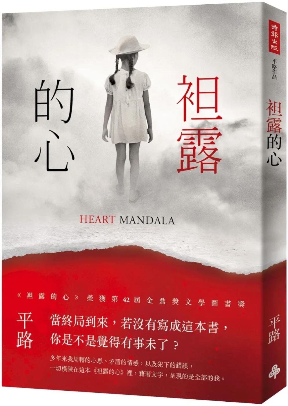 袒露的心