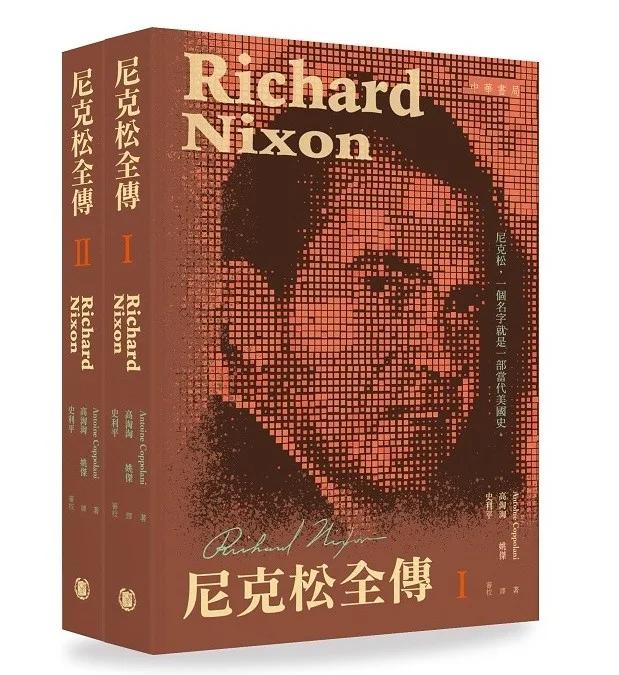 尼克松全傳