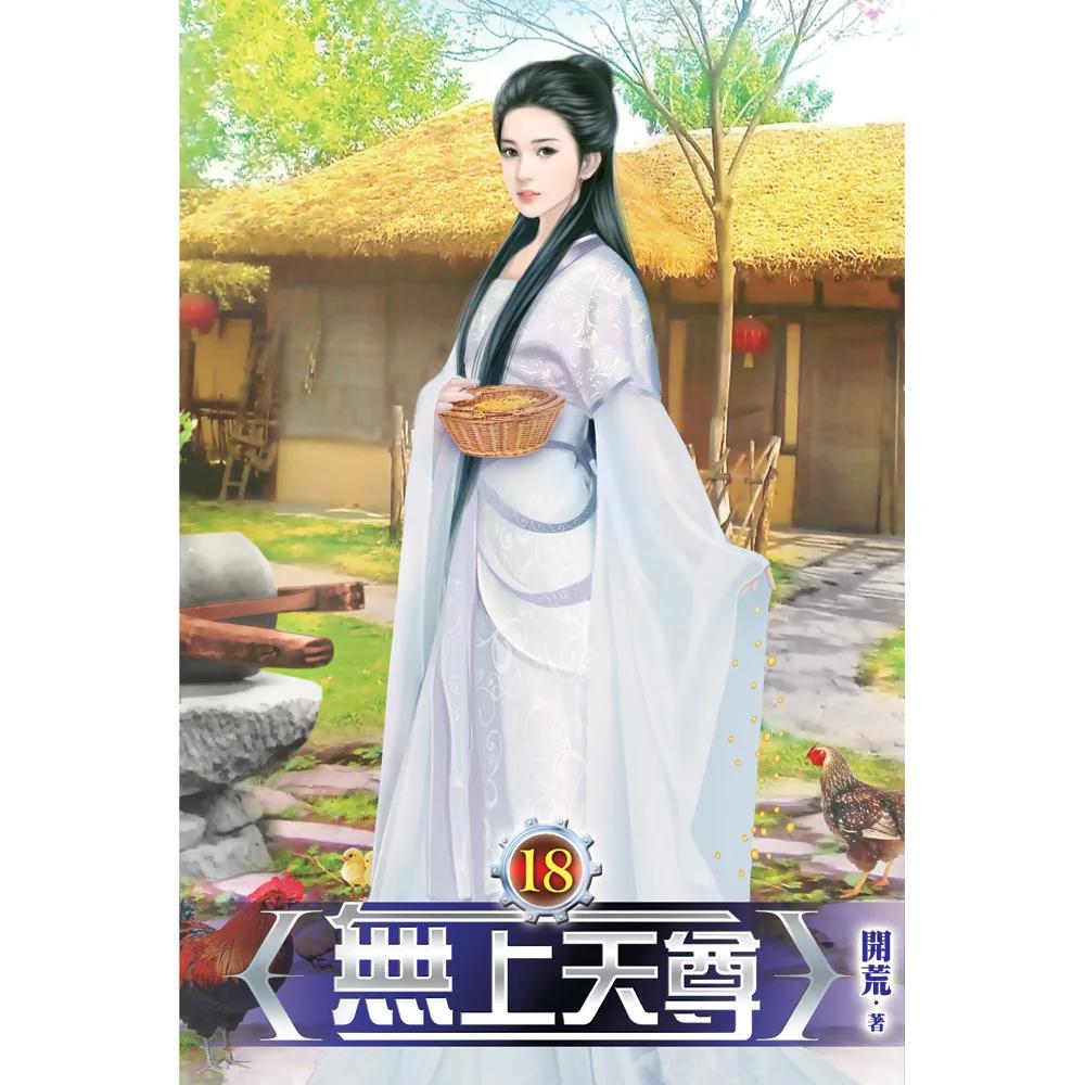 無上天尊18