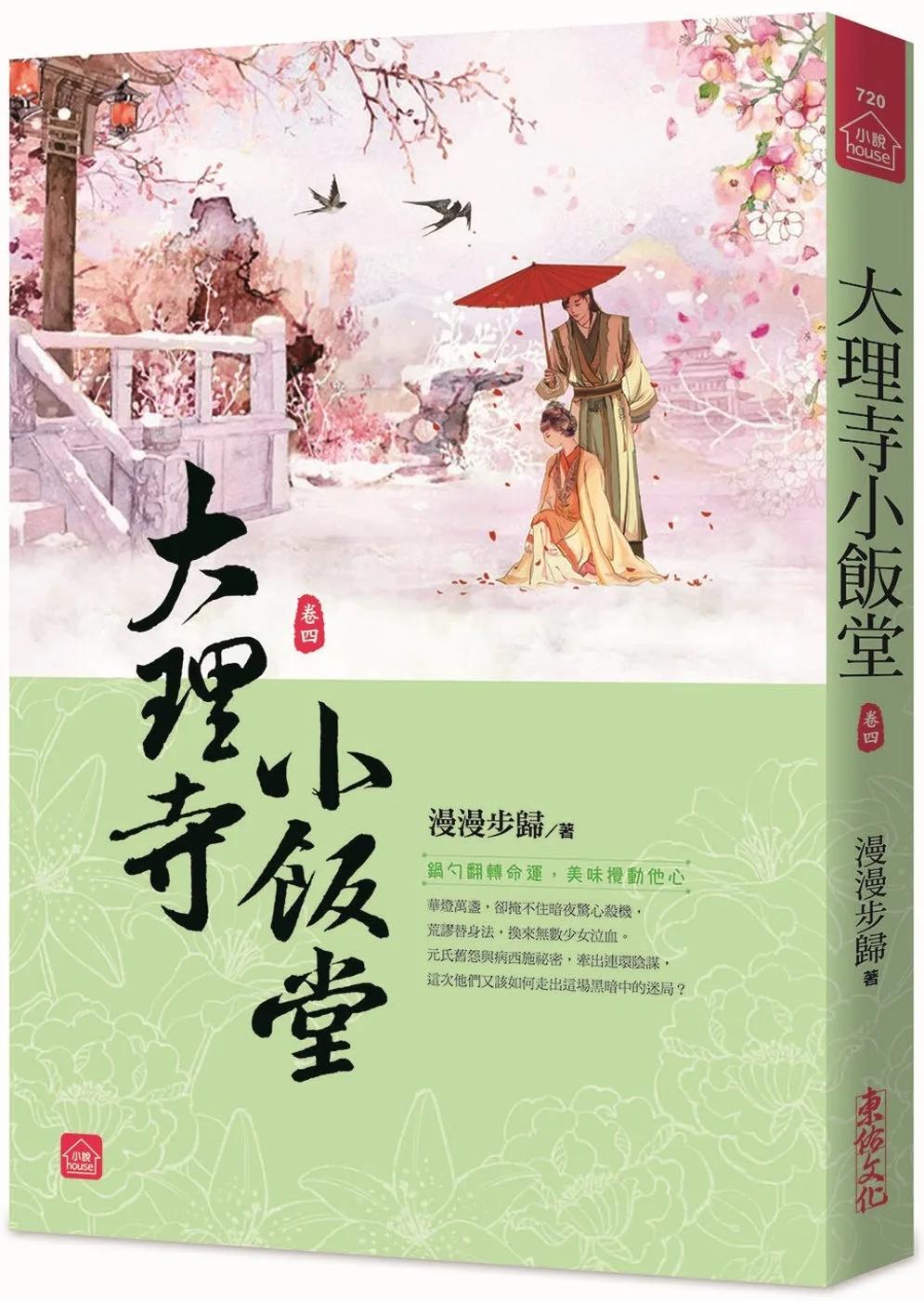 大理寺小飯堂(四)