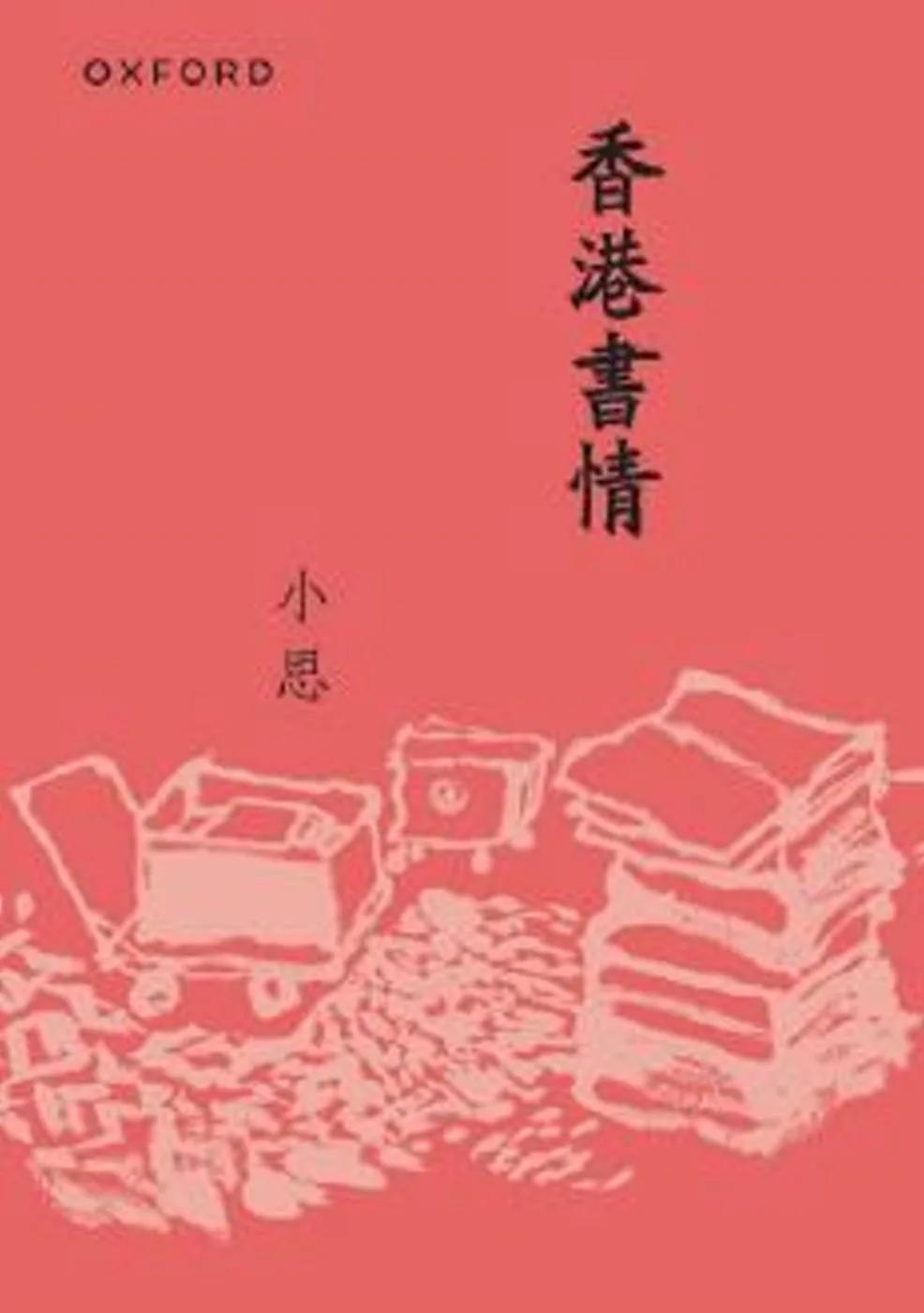 香港書情（新版）