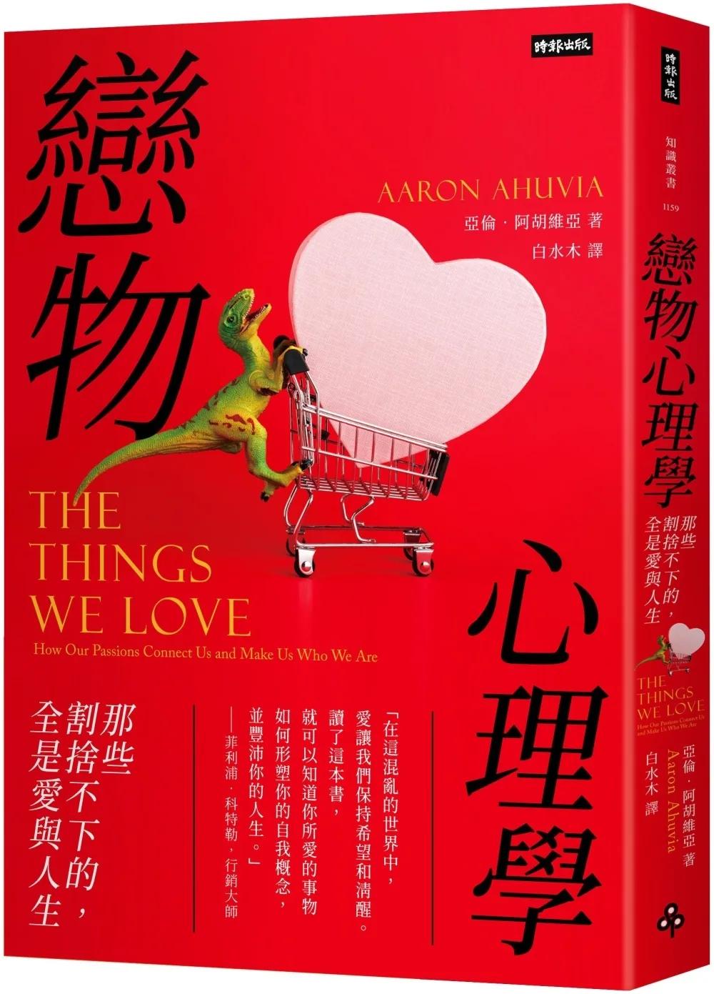 戀物心理學：那些割捨不下的，全是愛與人生