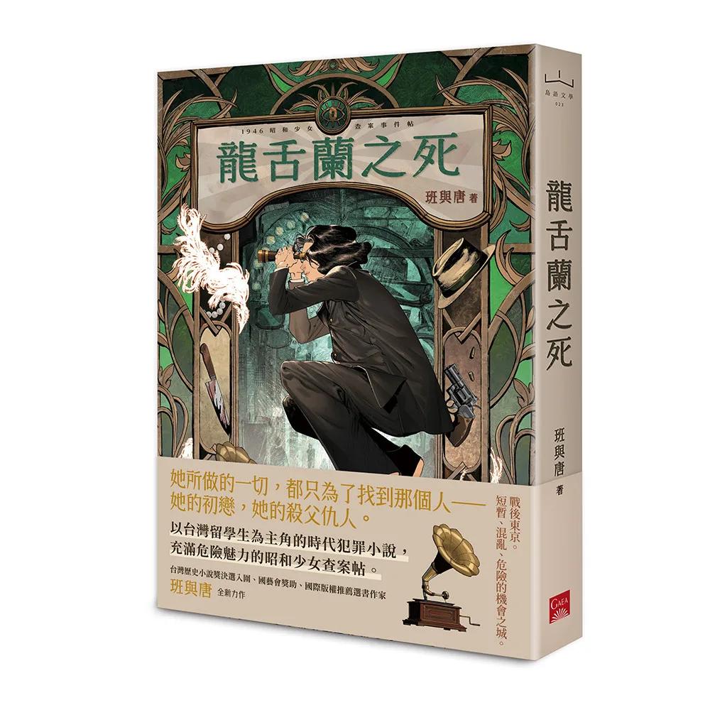 龍舌蘭之死