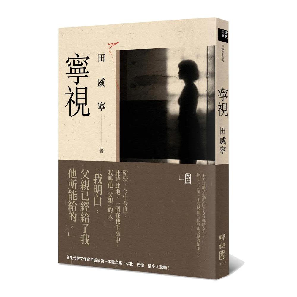 寧視