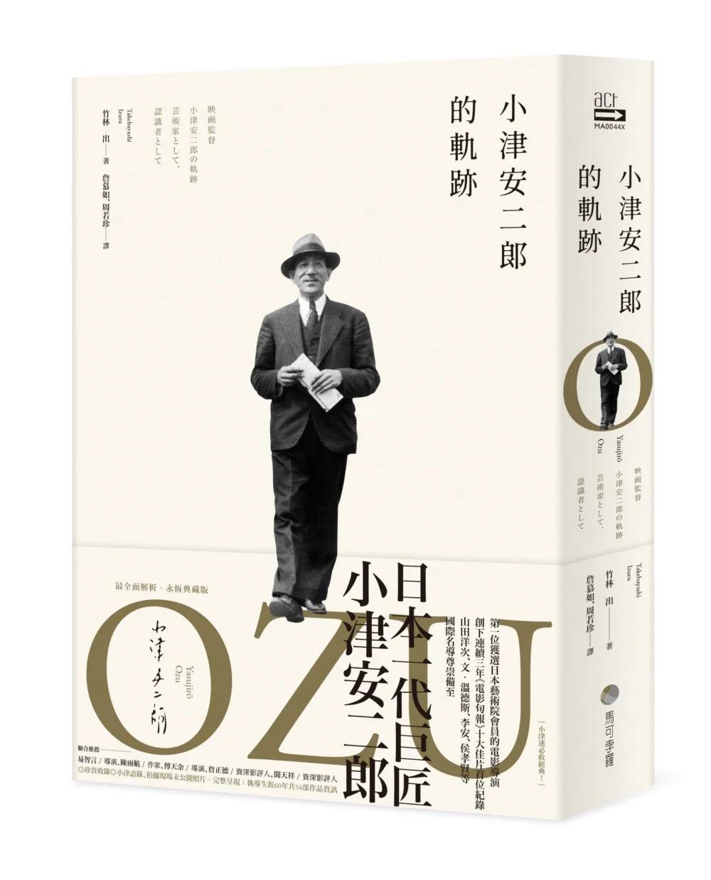 小津安二郎的軌跡（最全面解析・永恆典藏版）