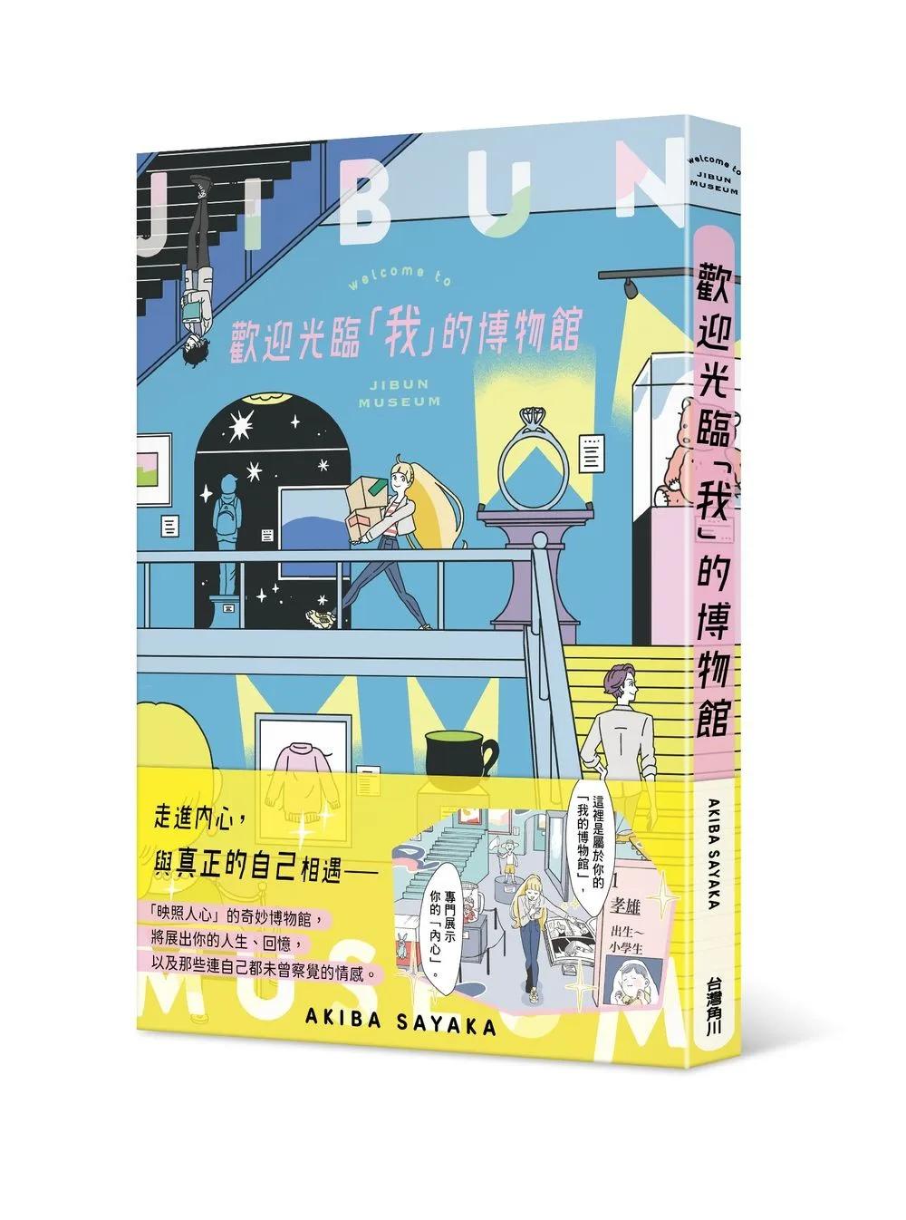 歡迎光臨「我」的博物館