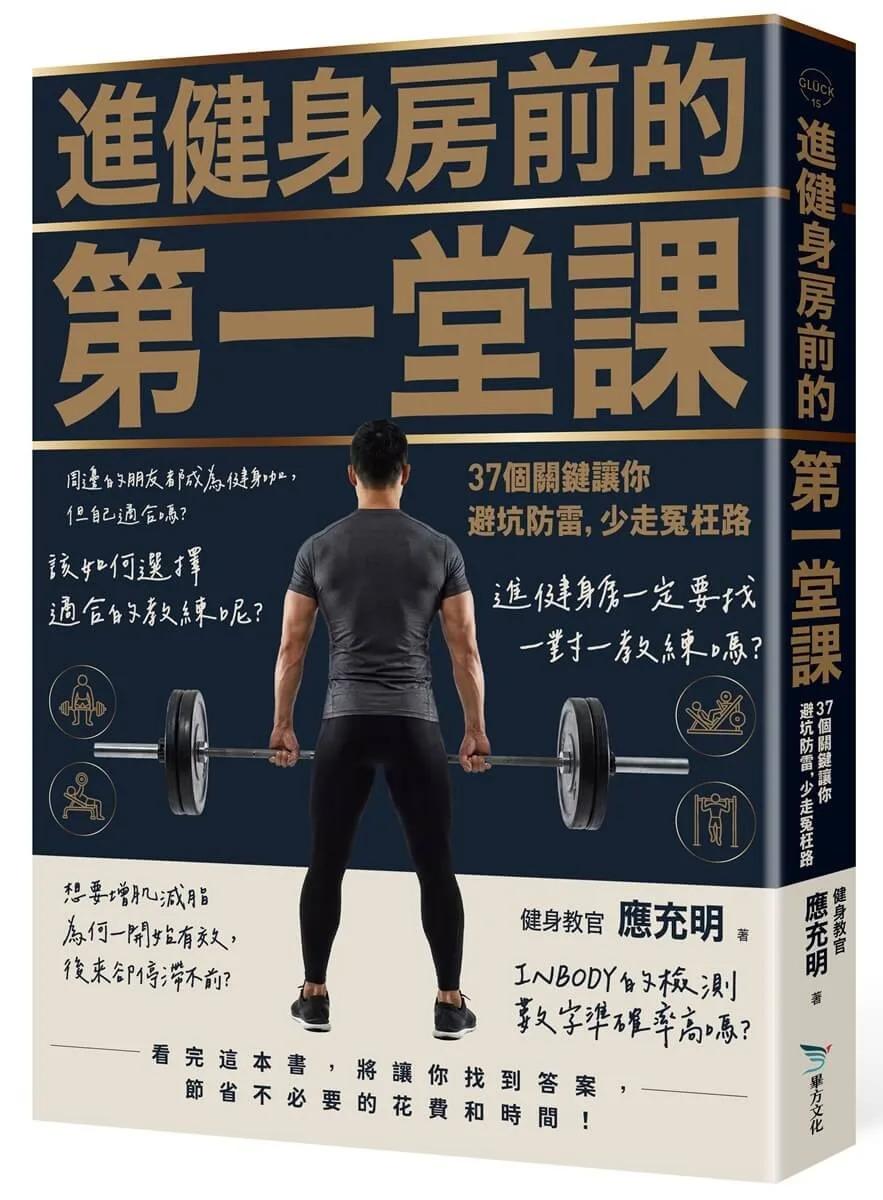 進健身房前的第一堂課：37個關鍵讓你避坑防雷，少走冤枉路