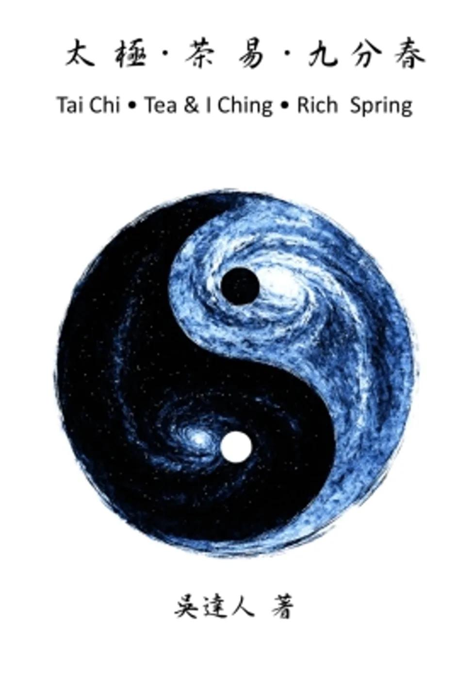 太極．茶易．九分春