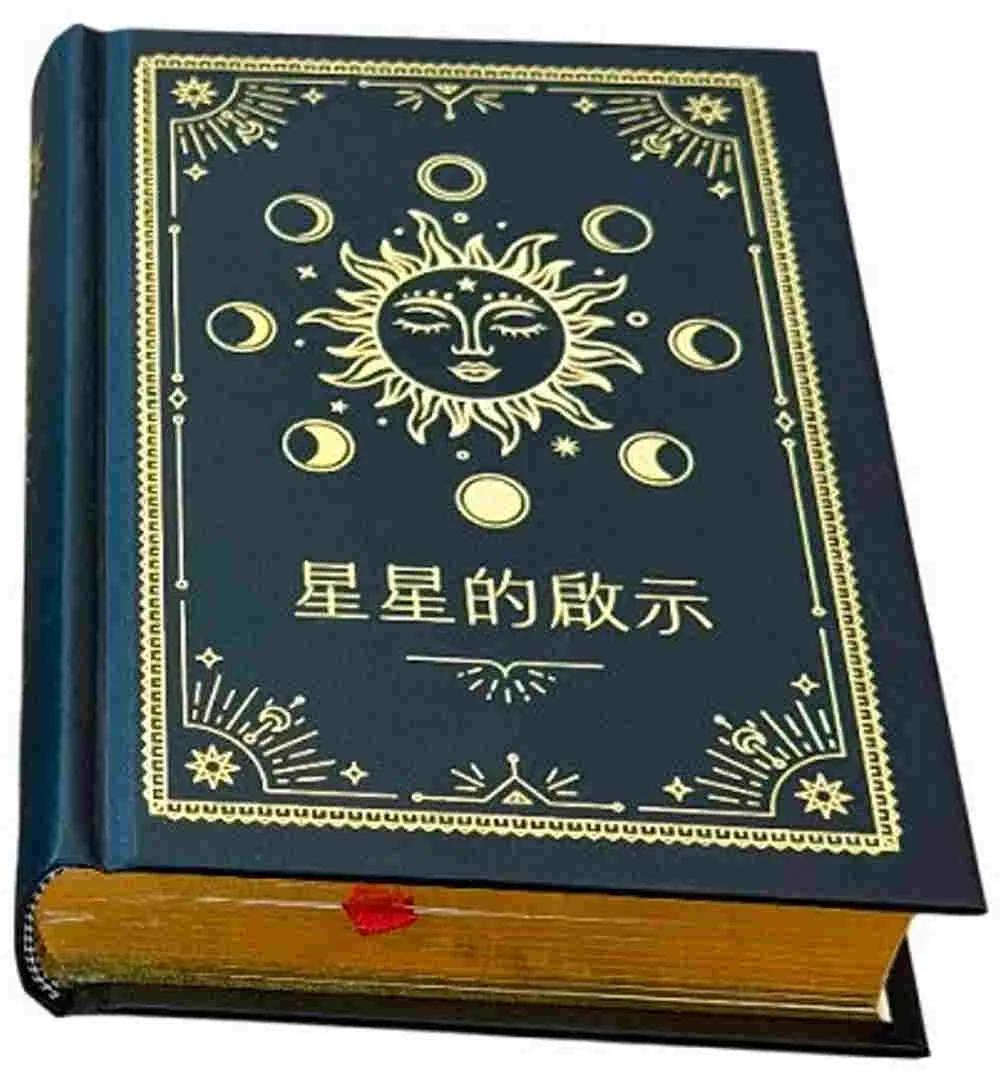 星星的啟示：指引之書
