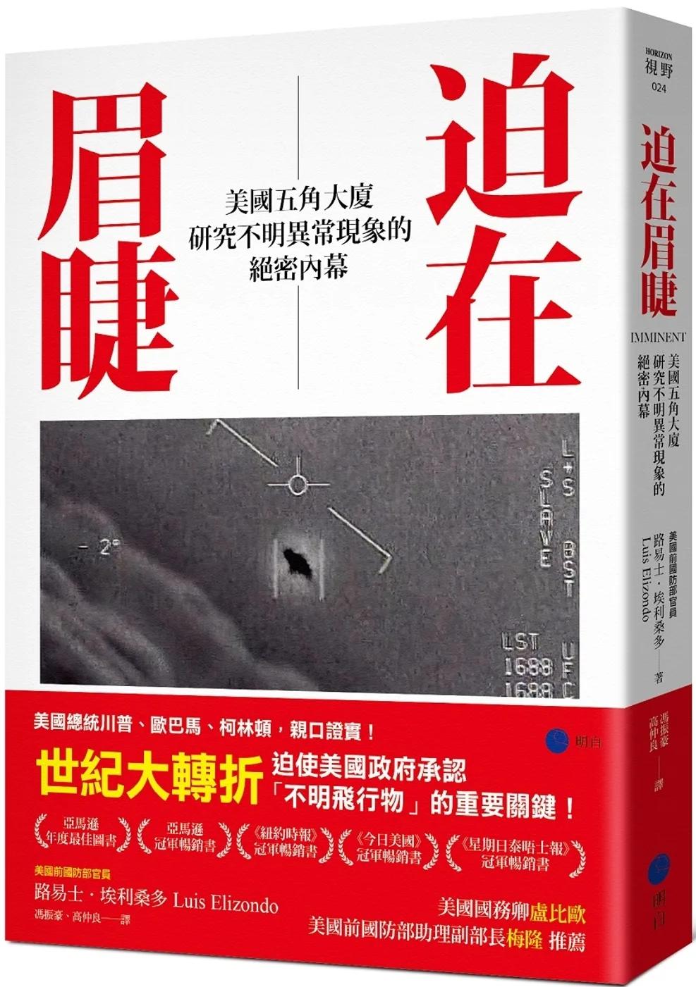 迫在眉睫：美國五角大廈研究不明異常現象的絕密內幕