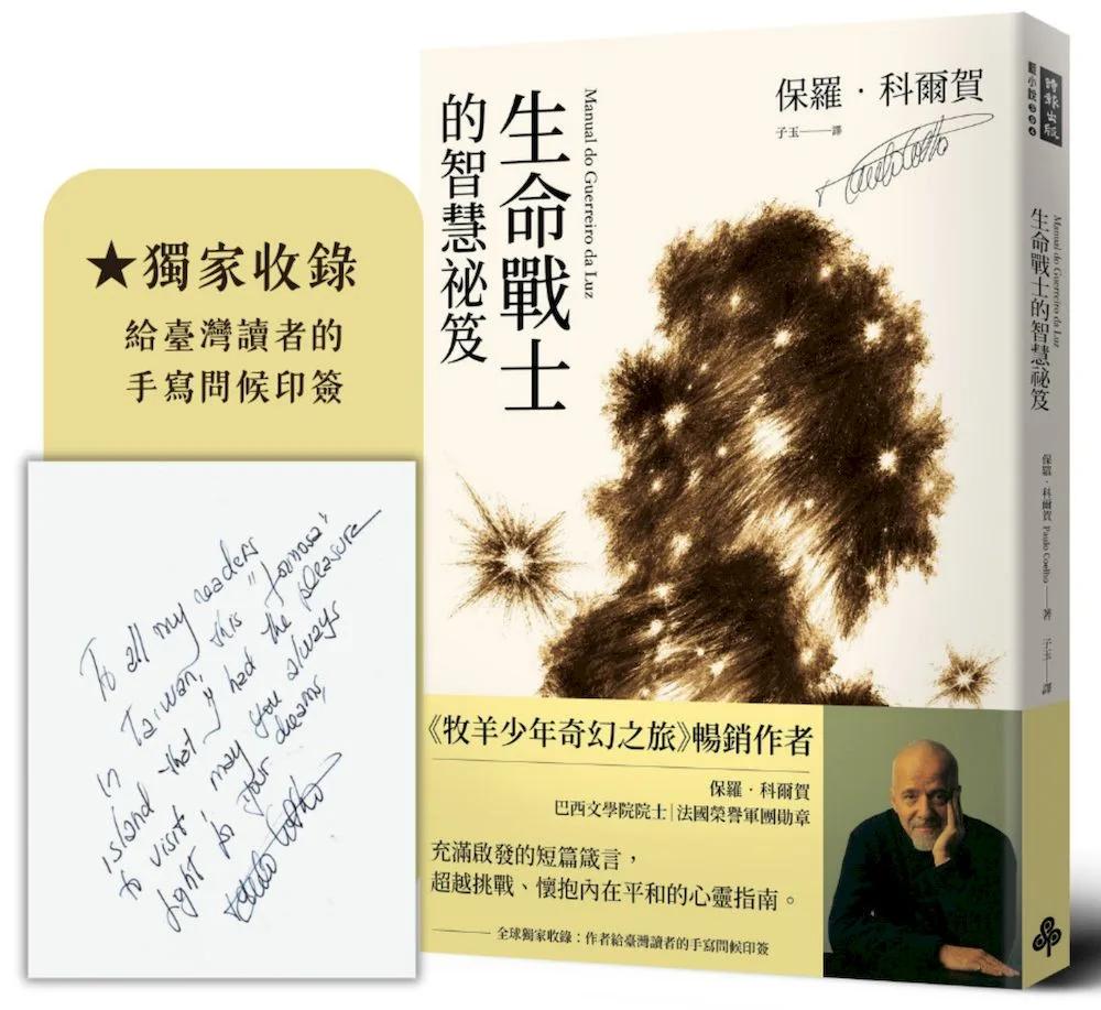 生命戰士的智慧祕笈【獨家收錄：作者手寫問候印簽】