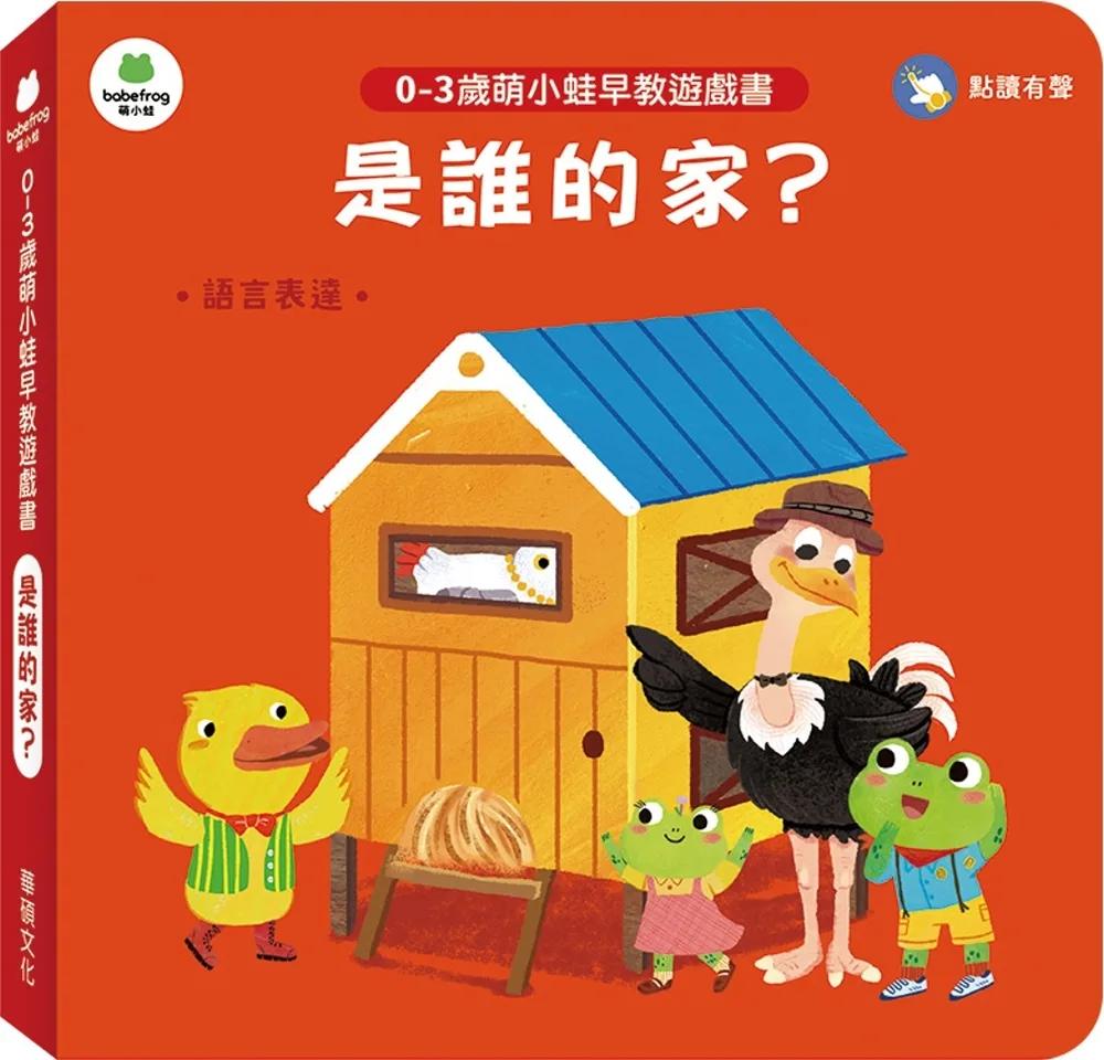 是誰的家？