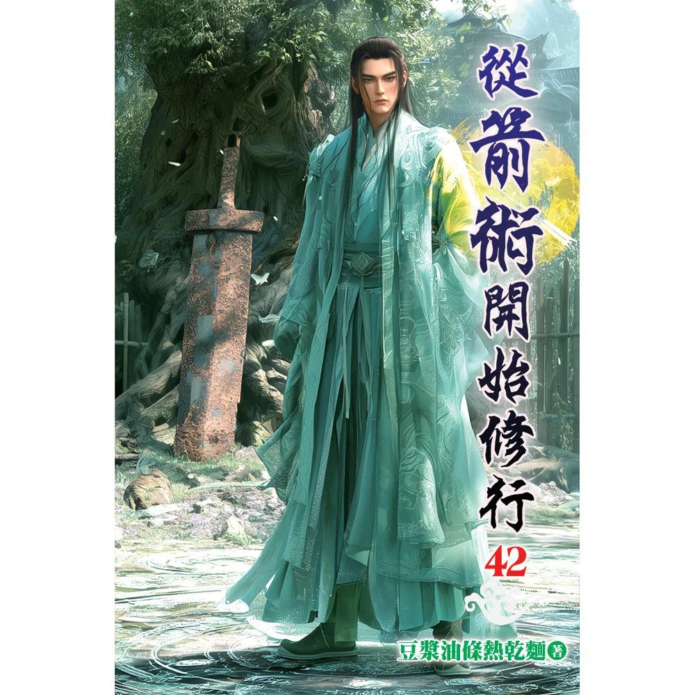 從箭術開始修行42