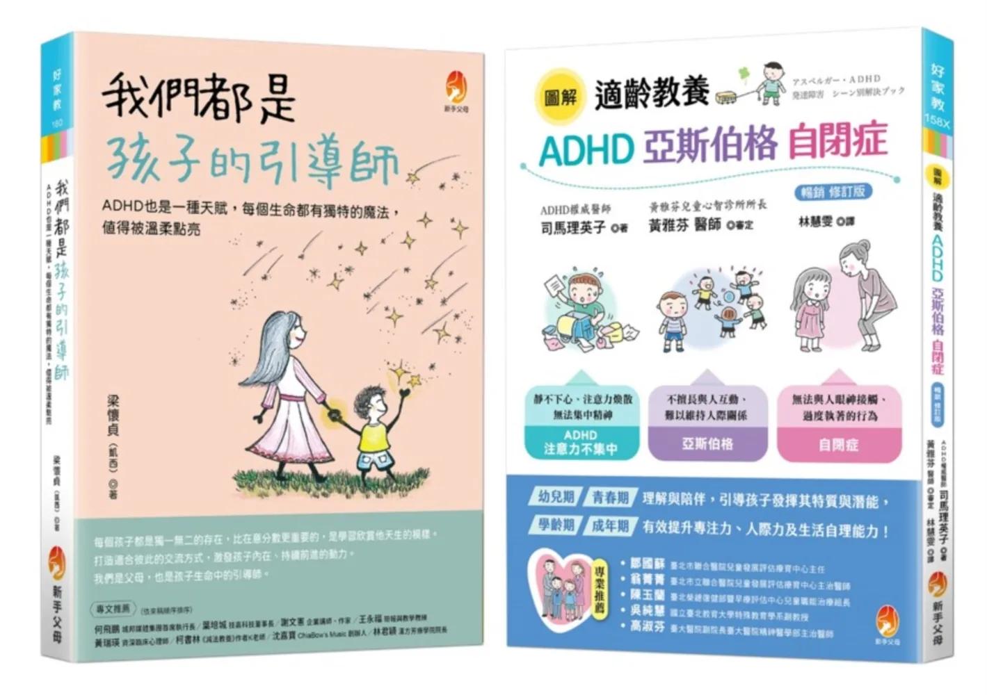 我們都是孩子的引導師  ADHD、亞斯伯格、自閉症 點亮天賦套書(共2本)：我們都是孩子的引導師+適齡教養 ADHD、亞斯伯格、自閉症