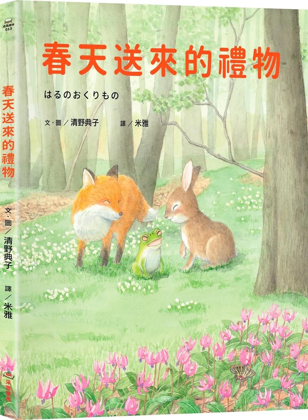 春天送來的禮物