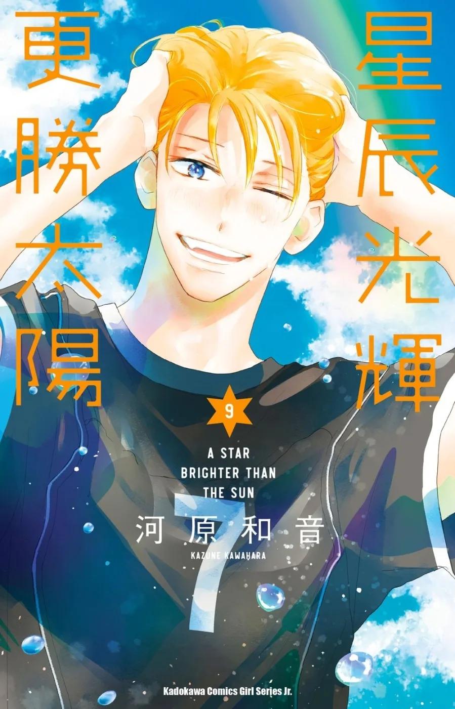 星辰光輝更勝太陽 (9)
