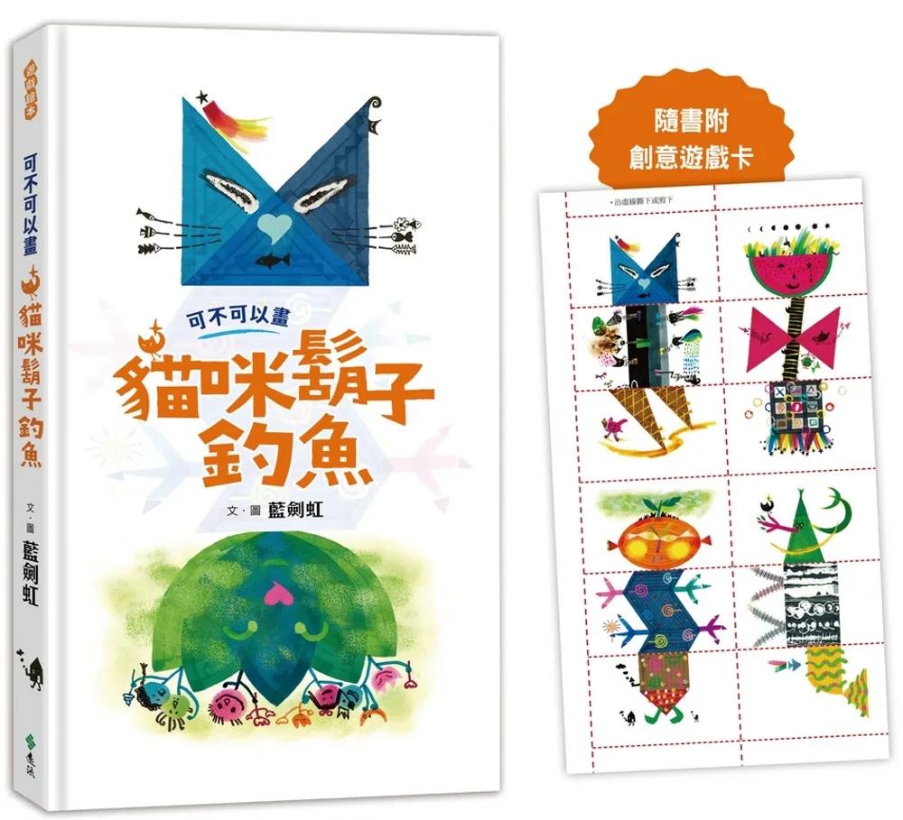 可不可以畫貓咪鬍子釣魚