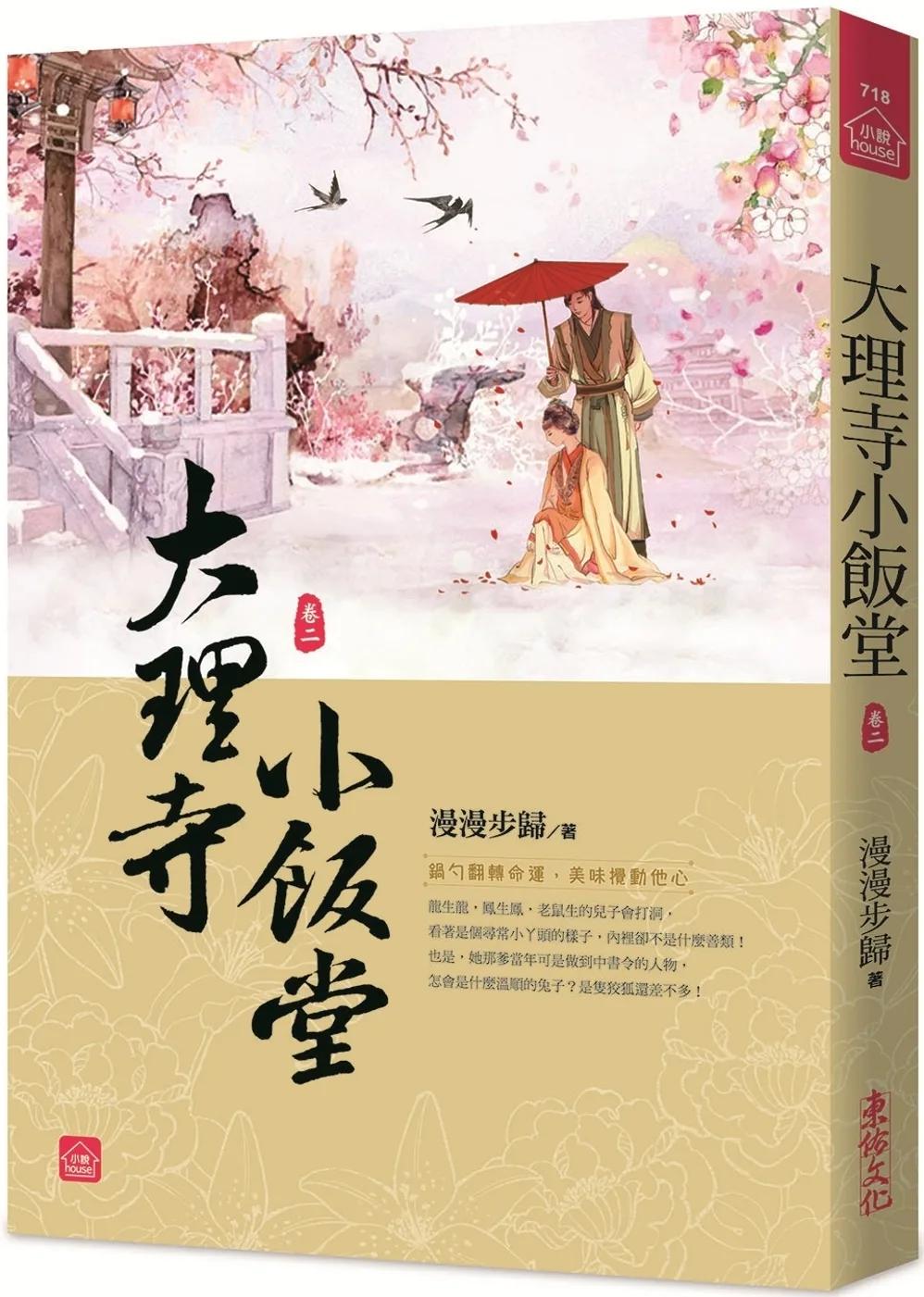 大理寺小飯堂(二)