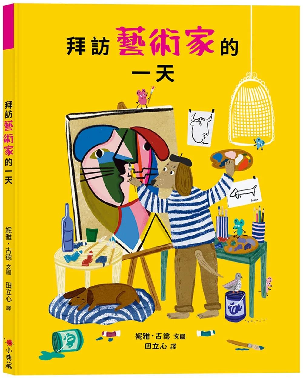 拜訪藝術家的一天