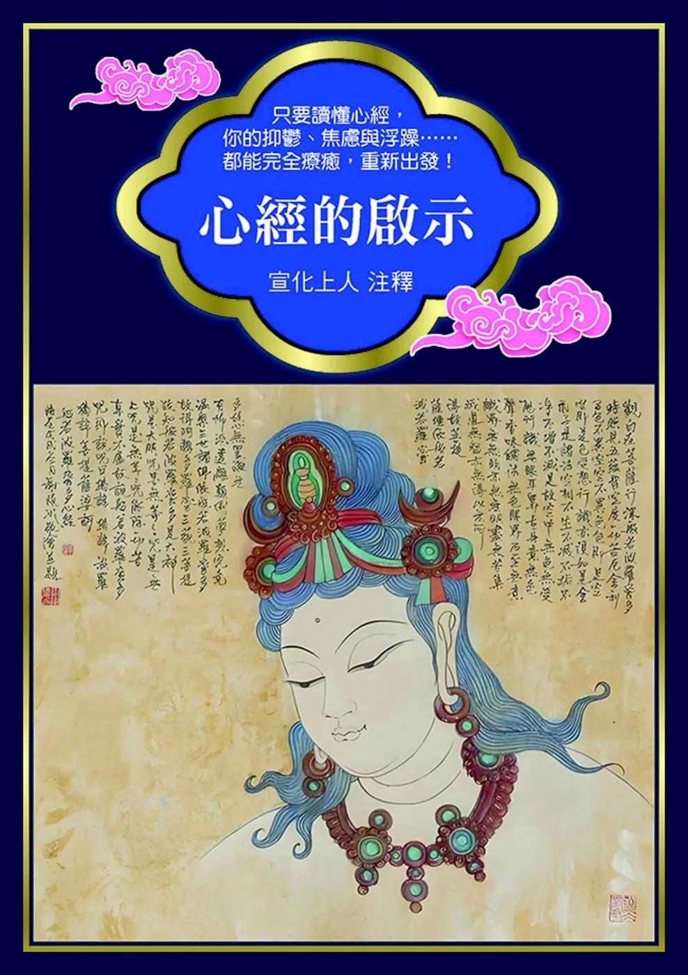 心經的啟示