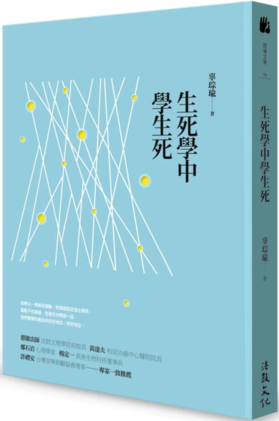生死學中學生死