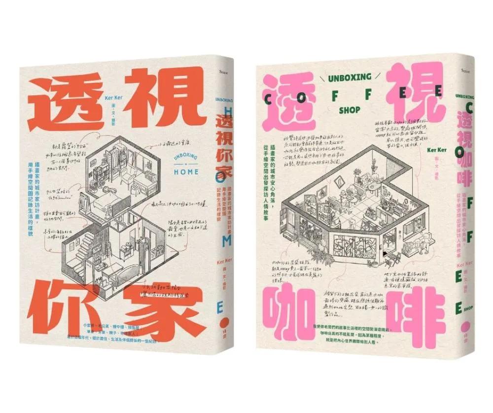 【插畫家的手繪透視城市套書】(二冊)：《透視你家》、《透視咖啡》