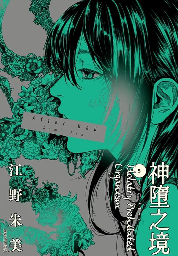After God 神墮之境(05)